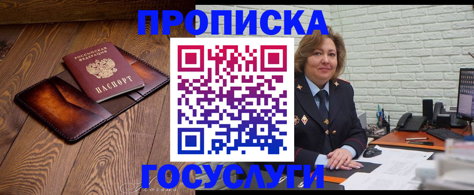 временная прописка в Пестово