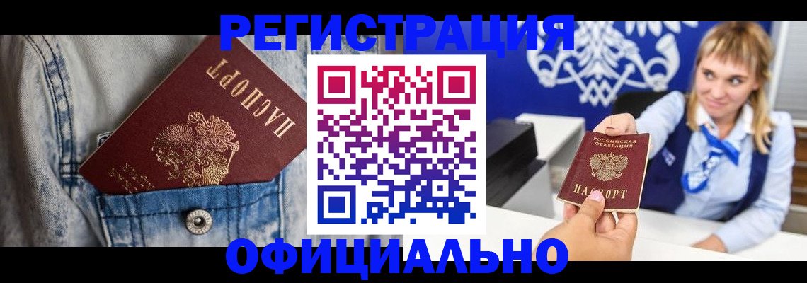 прописка 2025 в Пестово