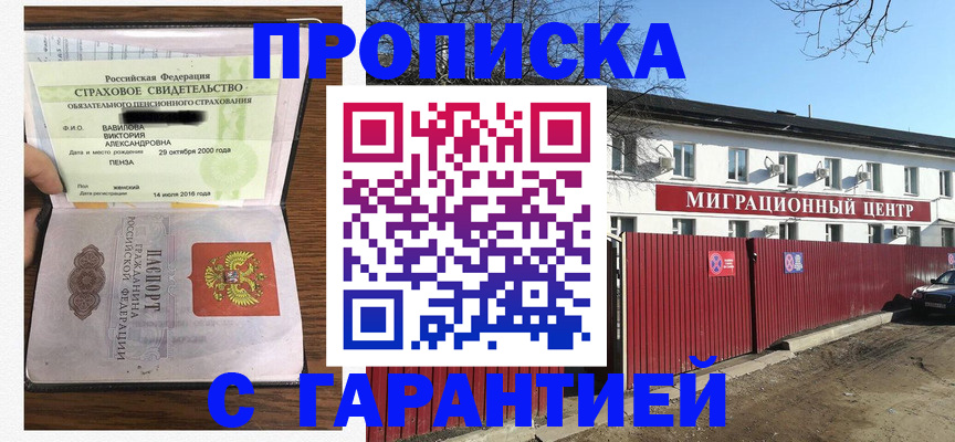 временная прописка в Пестово