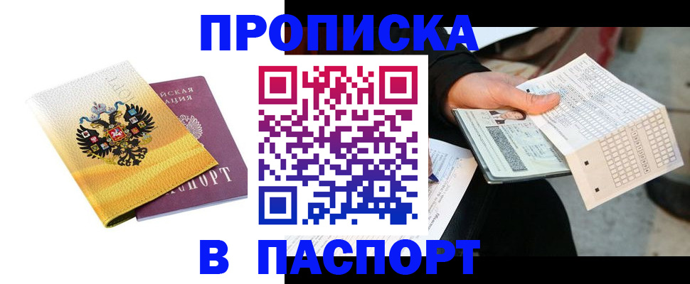 прописка штамп в Пестово