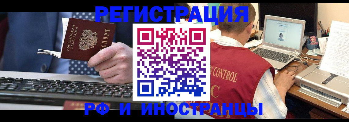 прописка для работы в Пестово